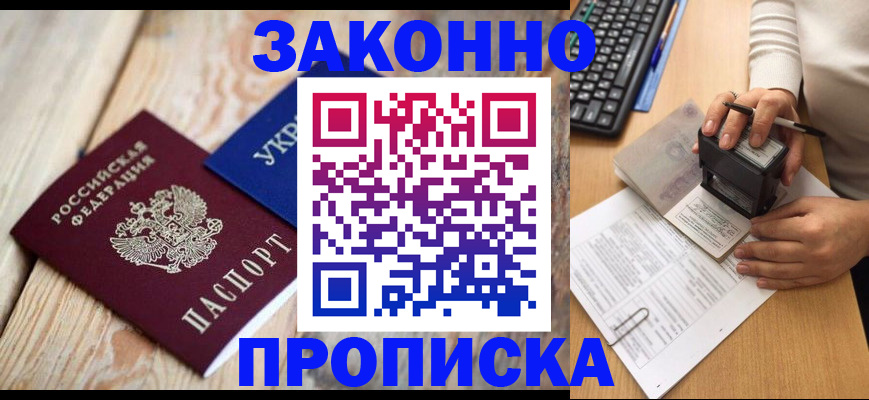 прописка гарантия в Агрызе