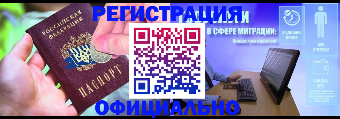 прописка для работы в Агрызе